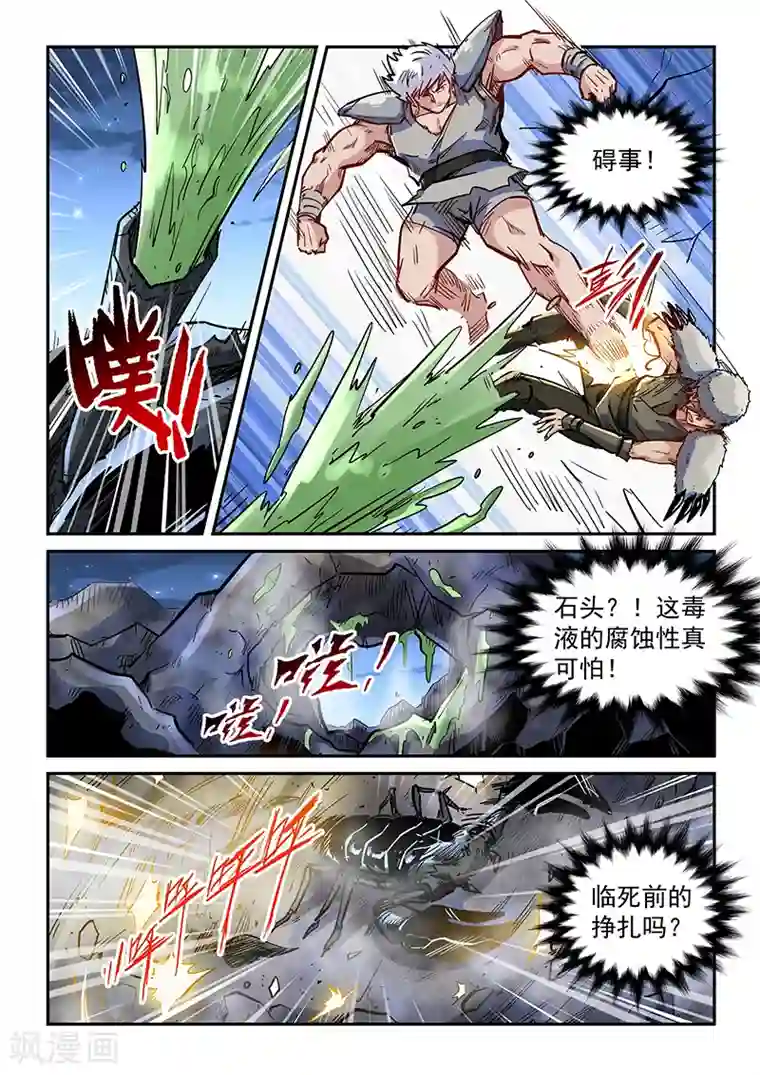 修真四万年第354话