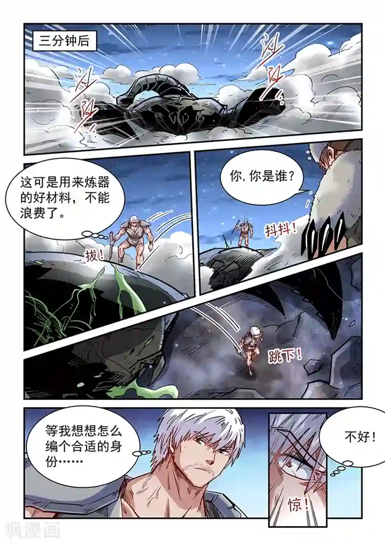 修真四万年第354话