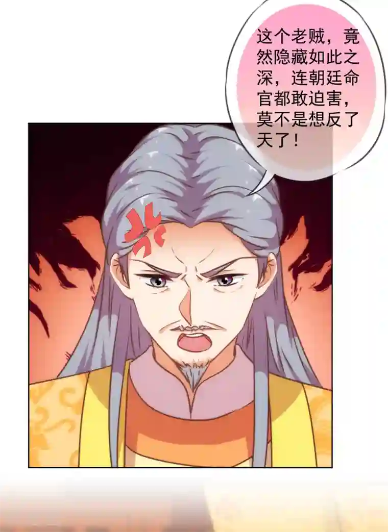 哦，我的宠妃大人第234话 你在乎的我也在乎！