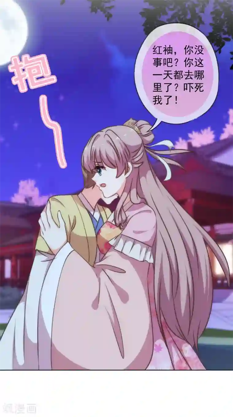 哦，我的宠妃大人第234话 你在乎的我也在乎！