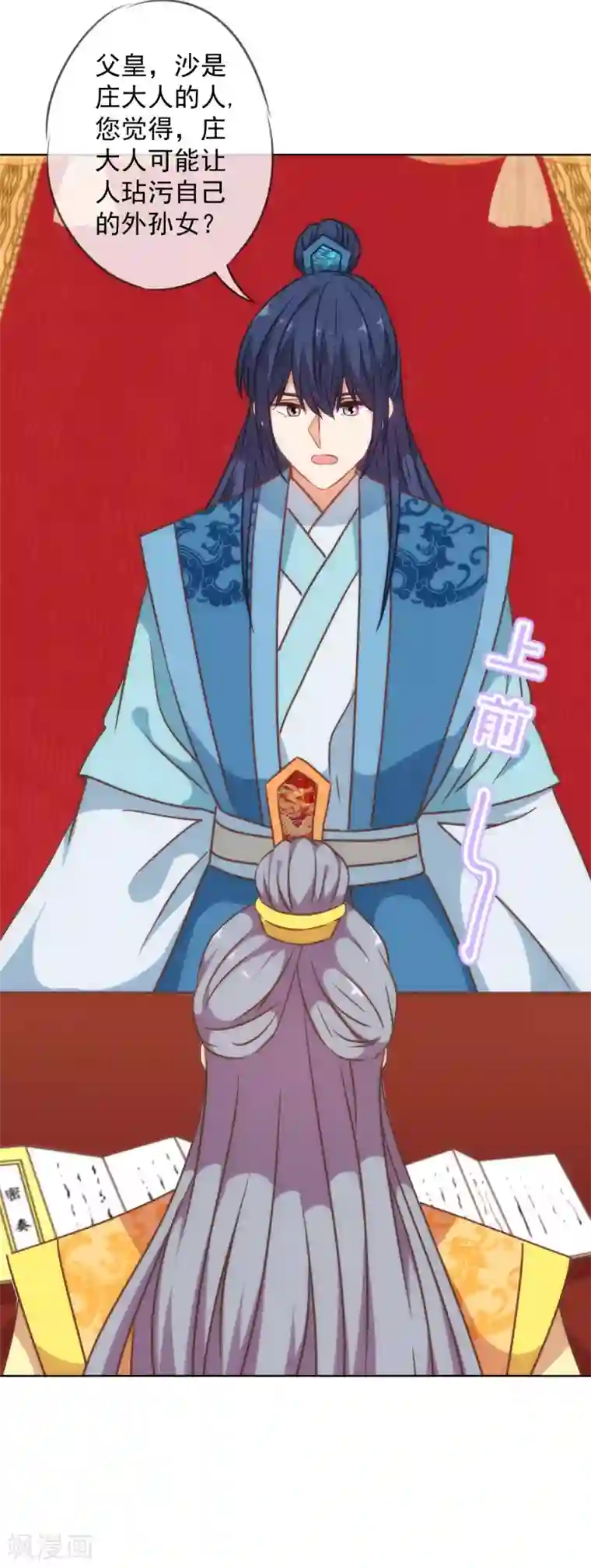 哦，我的宠妃大人第234话 你在乎的我也在乎！