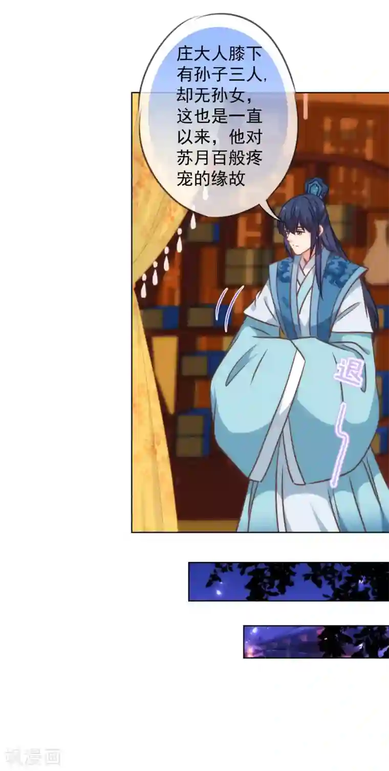 哦，我的宠妃大人第234话 你在乎的我也在乎！