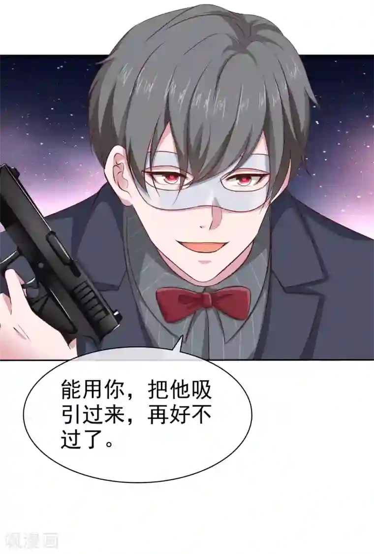 冰山总裁强宠婚第84话 娆娆，我不会让你受到任何伤害！