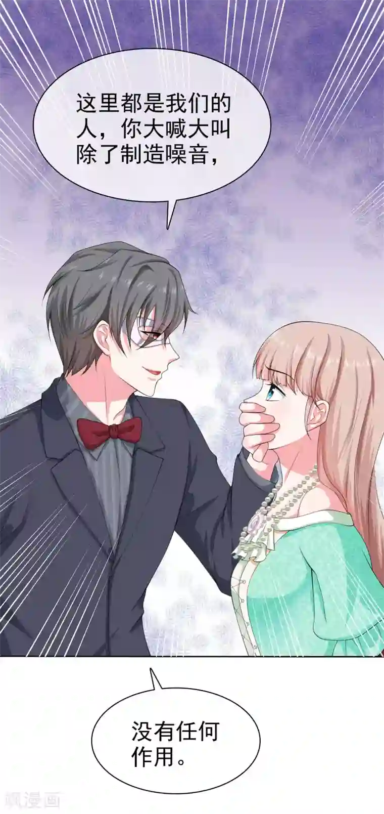 冰山总裁强宠婚第84话 娆娆，我不会让你受到任何伤害！