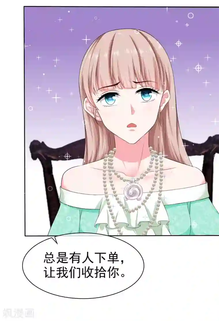 冰山总裁强宠婚第84话 娆娆，我不会让你受到任何伤害！