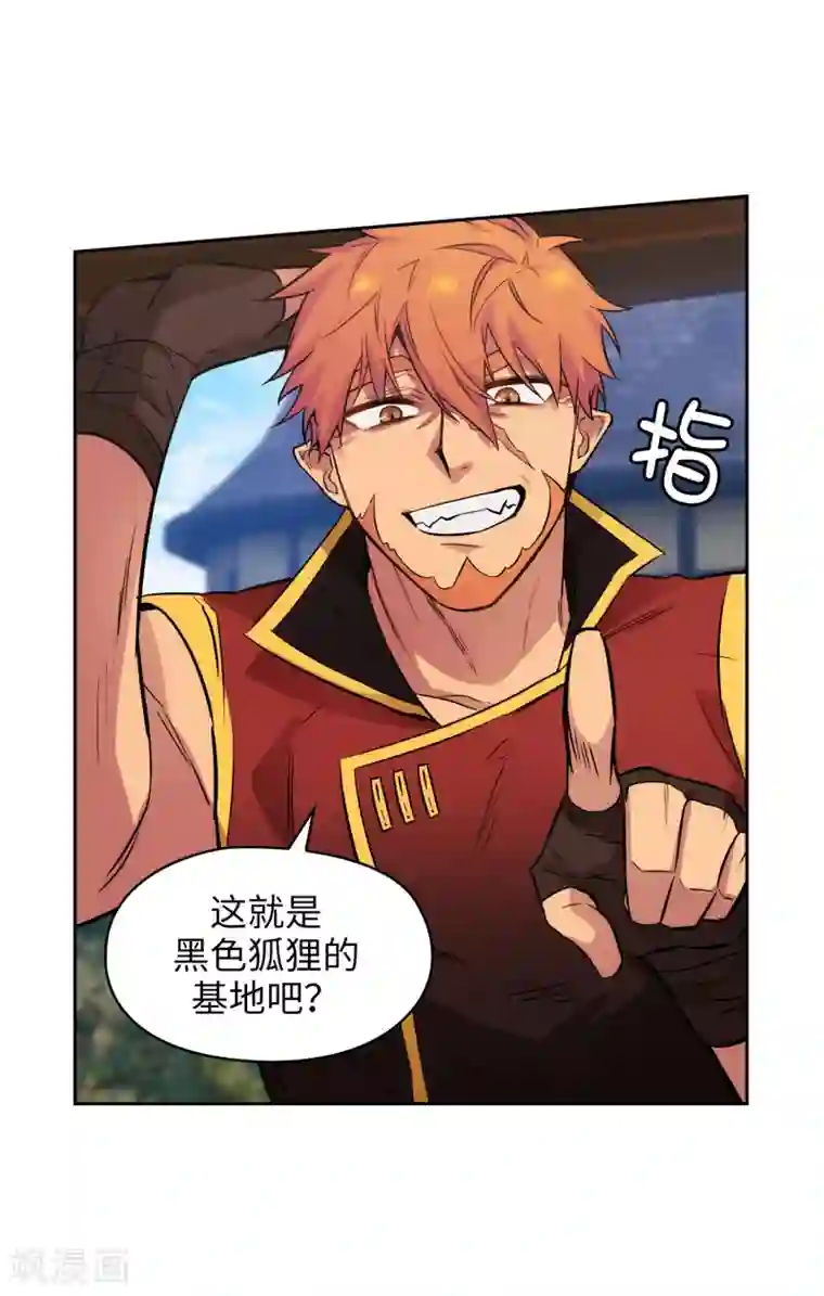 阿多尼斯第294话 砸掉黑色狐狸巢穴