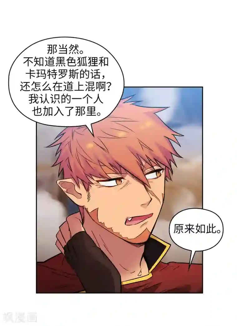 阿多尼斯第294话 砸掉黑色狐狸巢穴