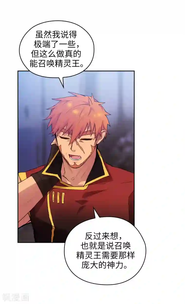 阿多尼斯第294话 砸掉黑色狐狸巢穴