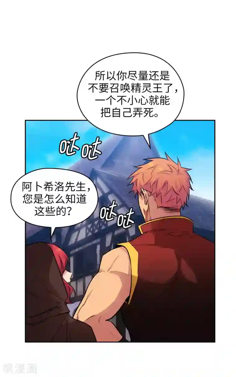 阿多尼斯第294话 砸掉黑色狐狸巢穴