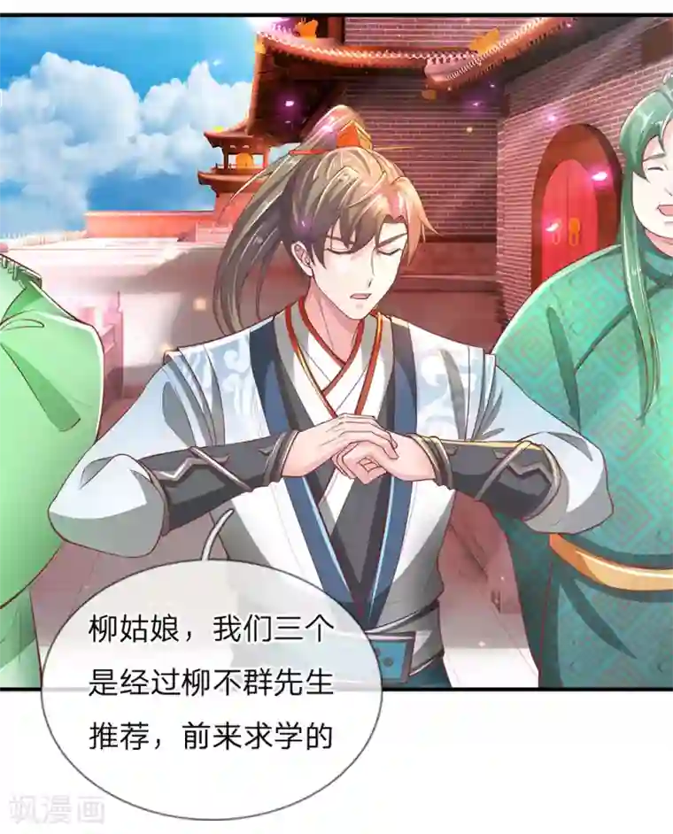 逆天剑神第295话 爱美之心，人皆有之