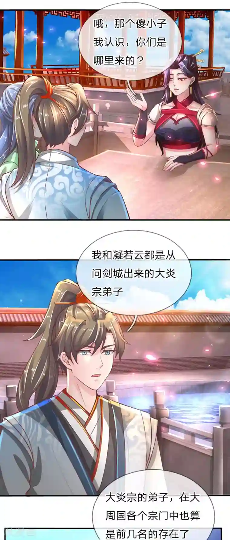 逆天剑神第295话 爱美之心，人皆有之