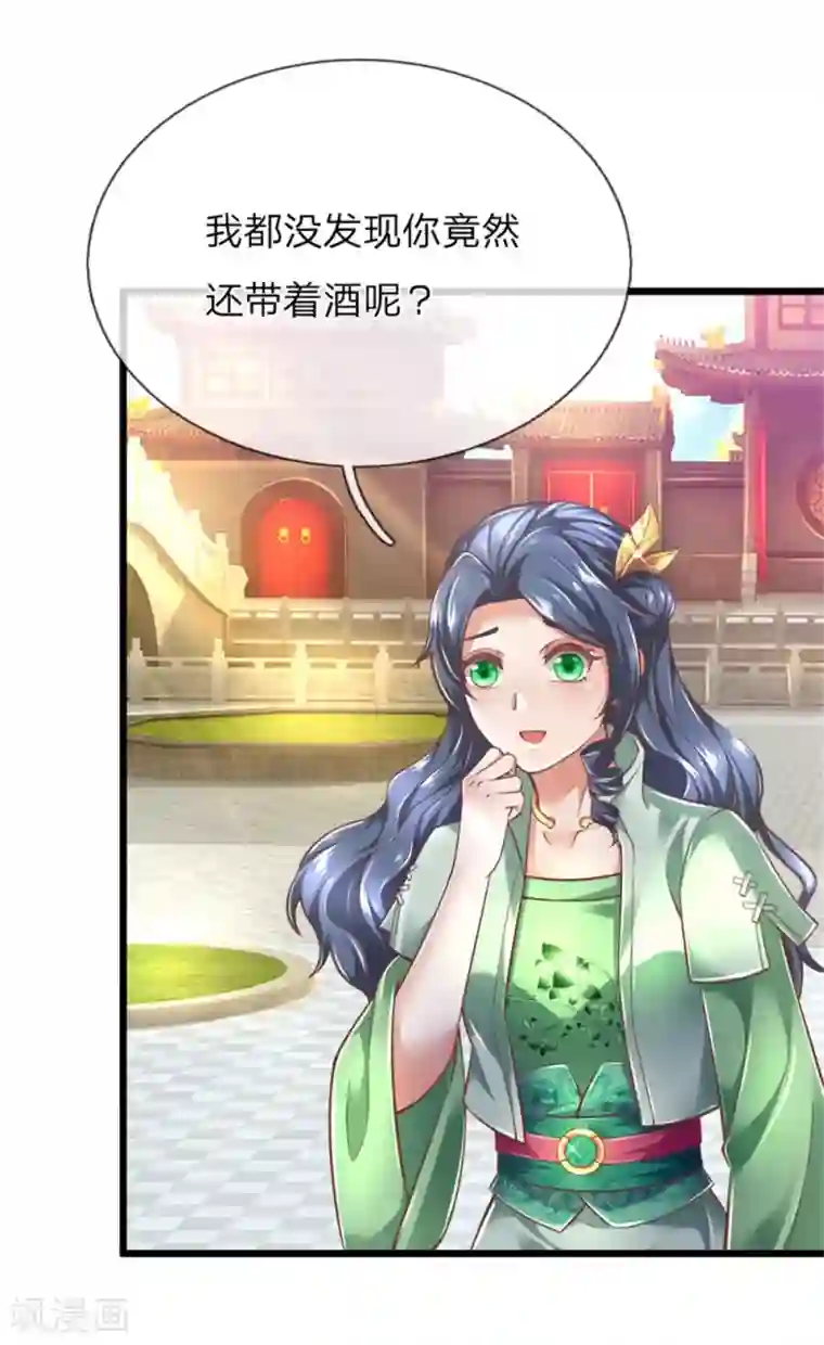 逆天剑神第296话 美酒贿赂，成功被收