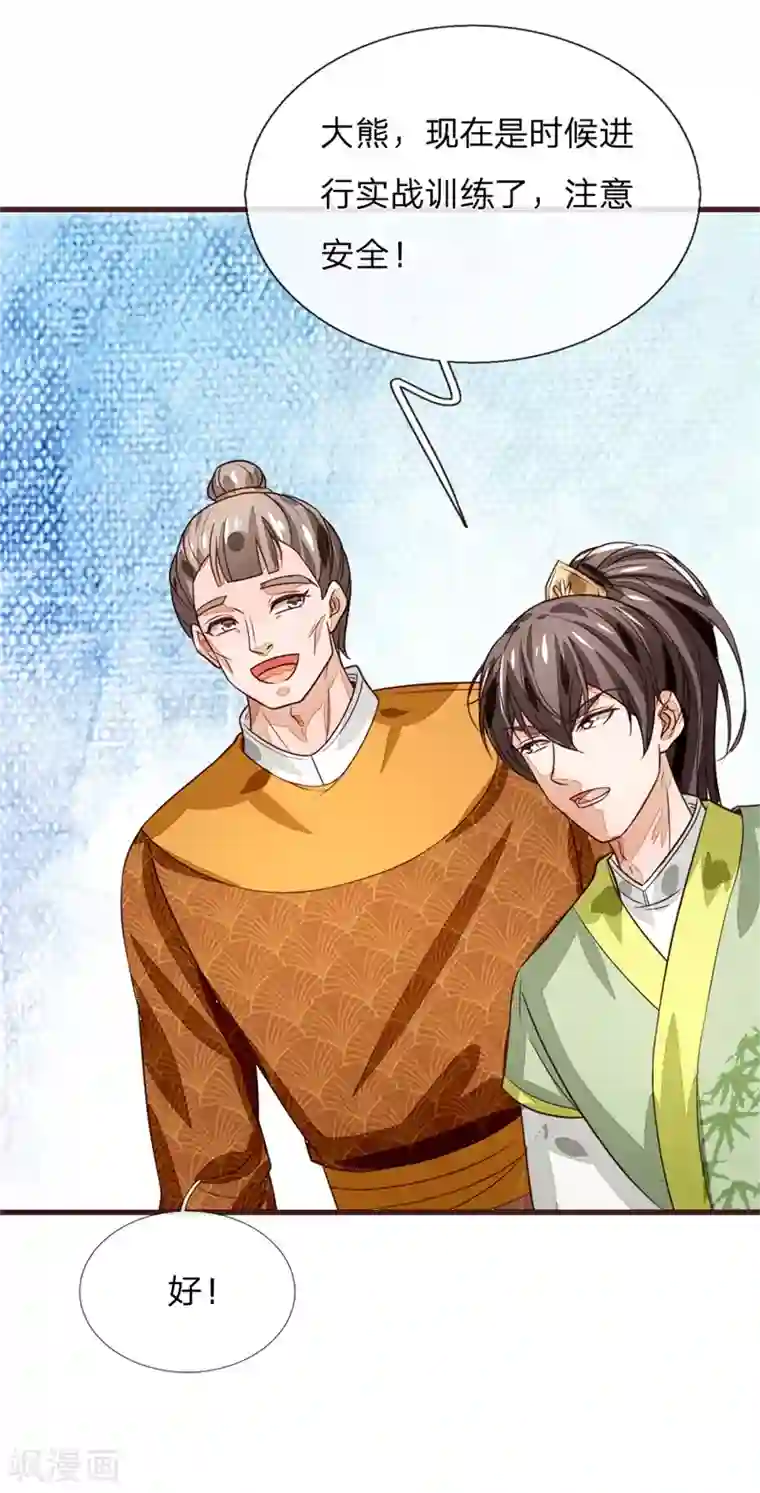 史上第一纨绔第110话 大熊，来吧展示