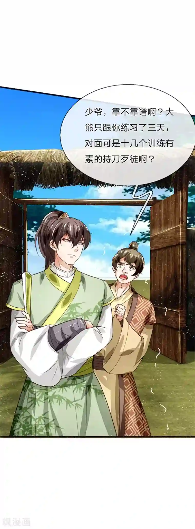 史上第一纨绔第110话 大熊，来吧展示