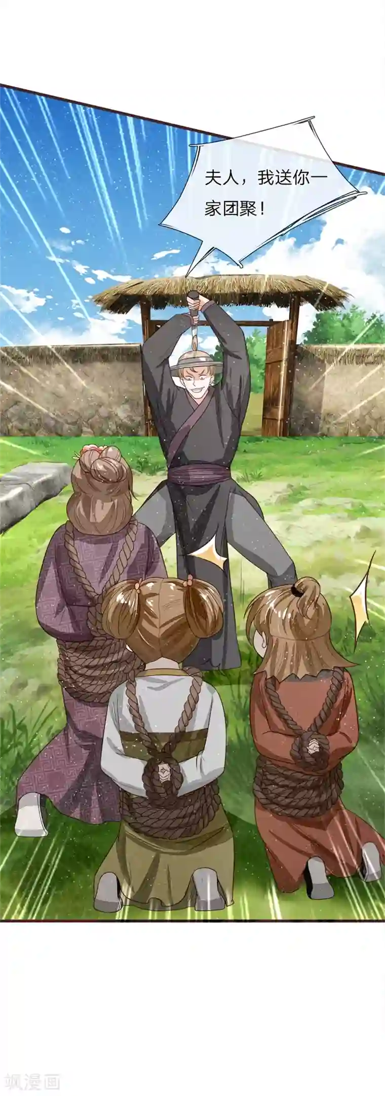 史上第一纨绔第110话 大熊，来吧展示