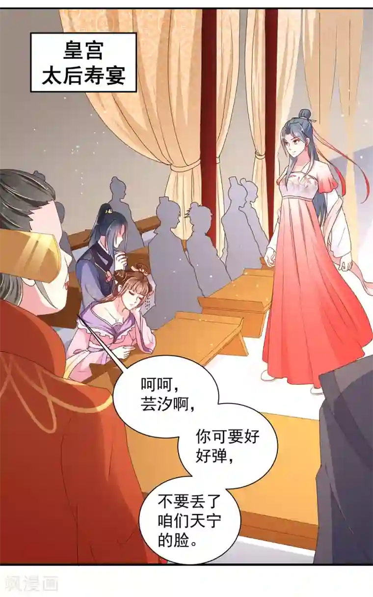天才小毒妃之芸汐传奇第218话 舞女楚轻歌