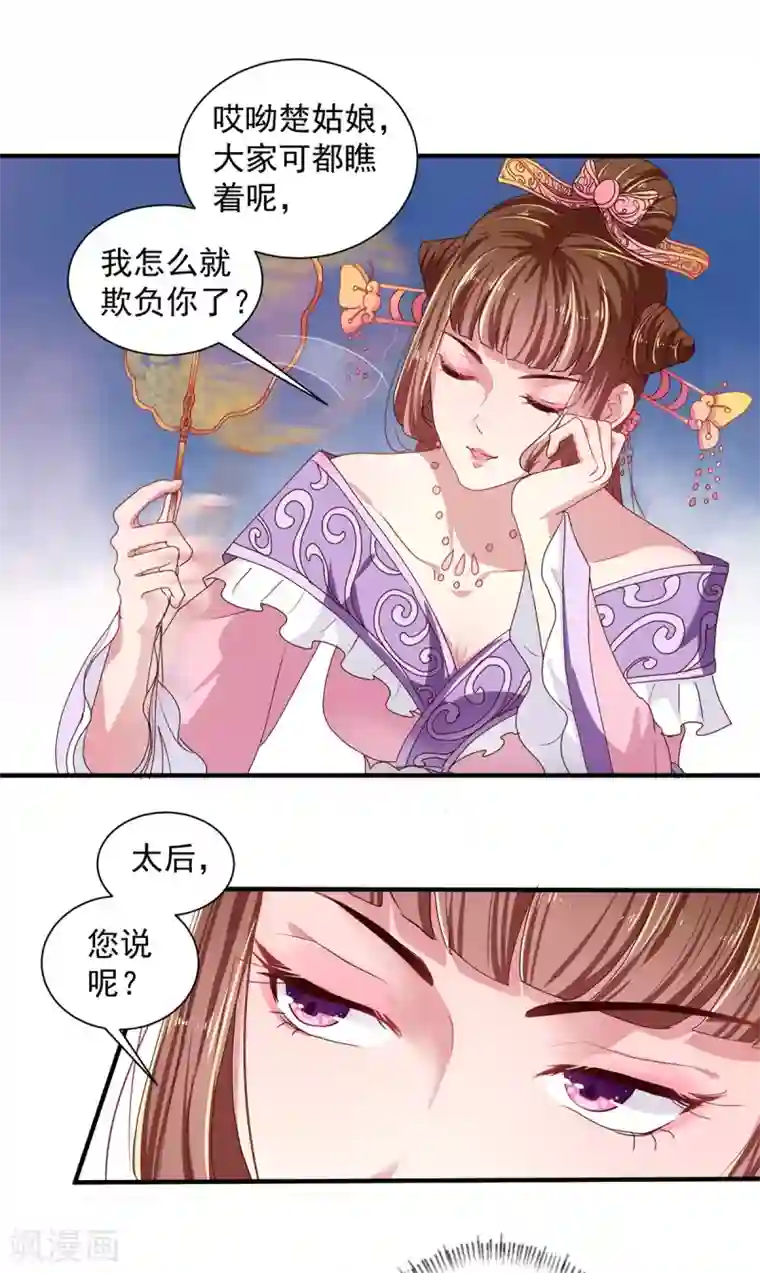 天才小毒妃之芸汐传奇第218话 舞女楚轻歌