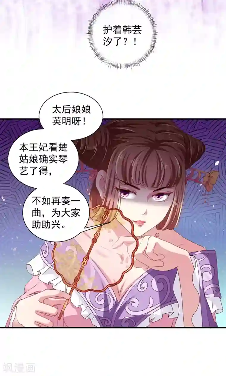 天才小毒妃之芸汐传奇第218话 舞女楚轻歌