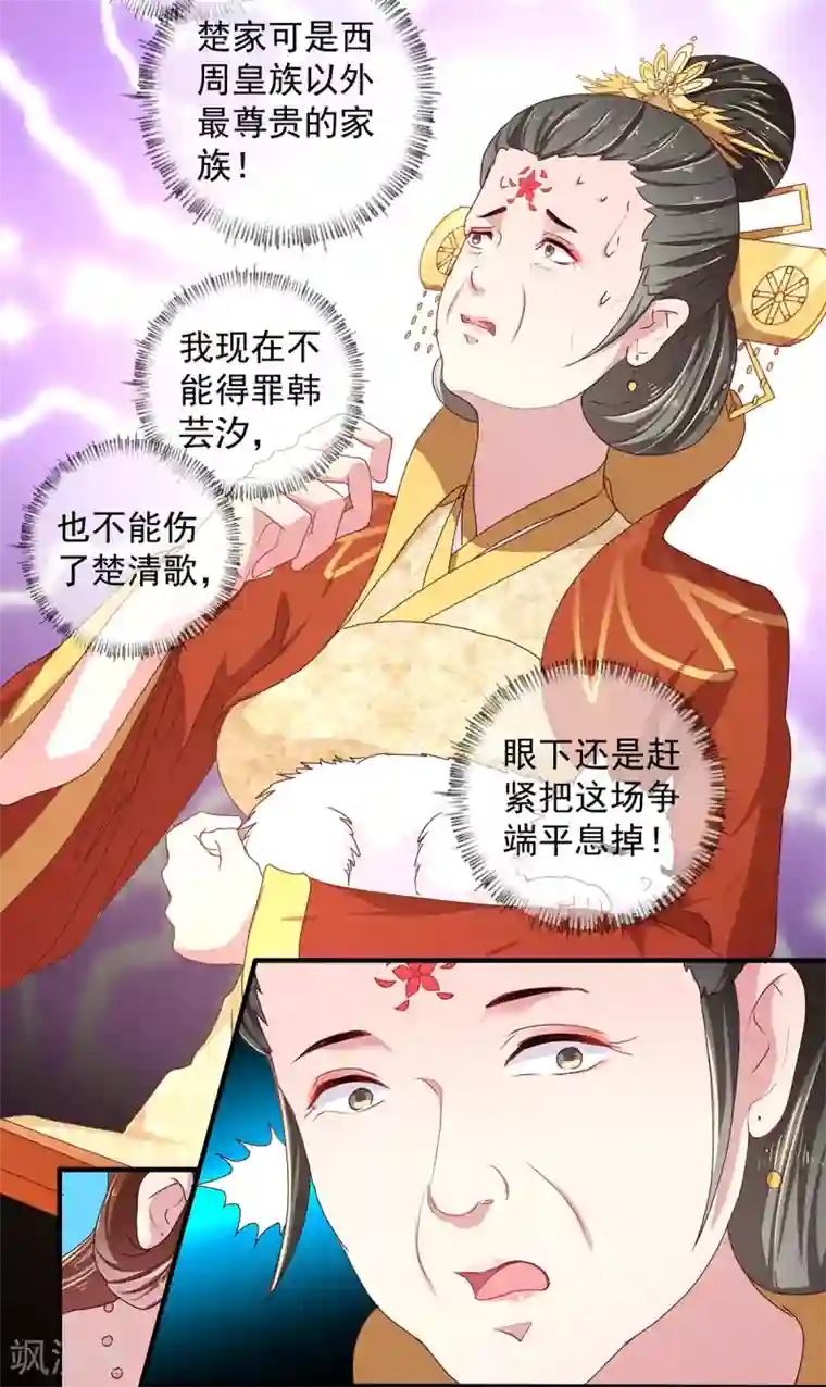 天才小毒妃之芸汐传奇第218话 舞女楚轻歌