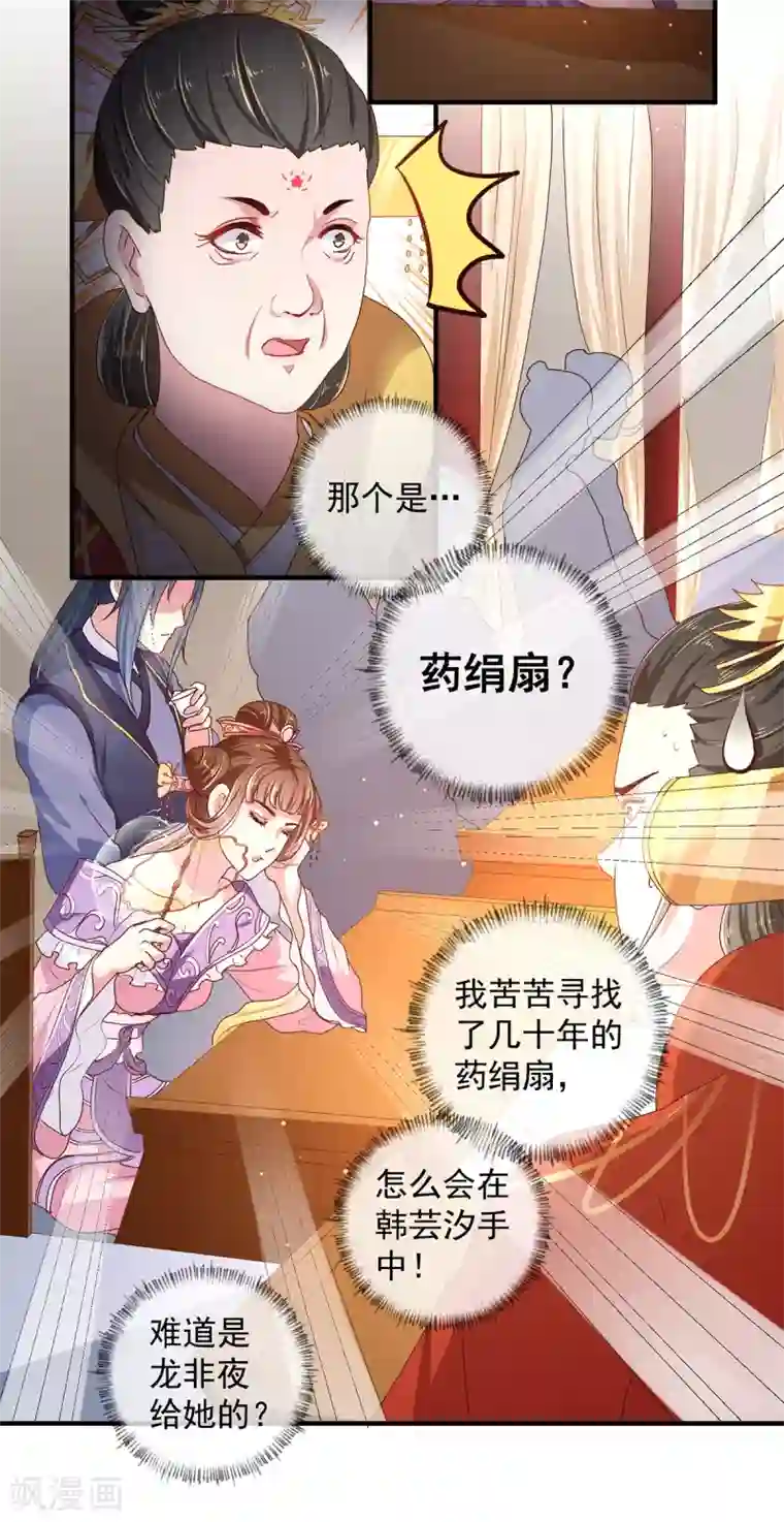 天才小毒妃之芸汐传奇第218话 舞女楚轻歌