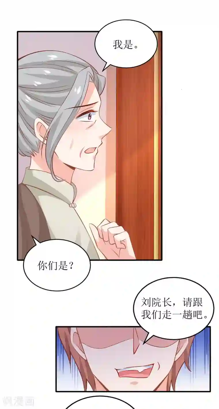 拐个妈咪带回家第246话 刘院长