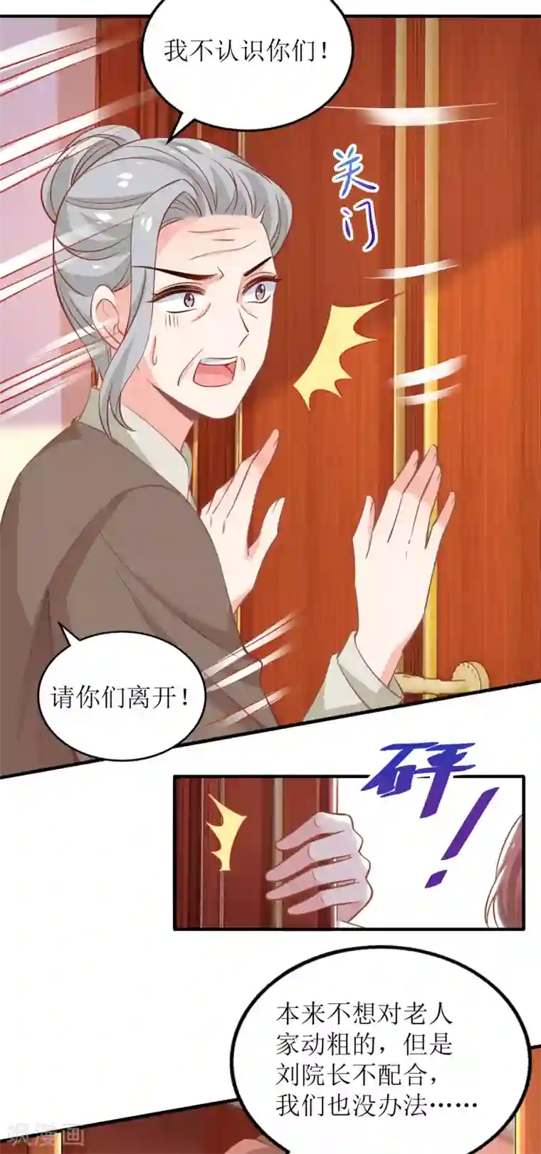 拐个妈咪带回家第246话 刘院长