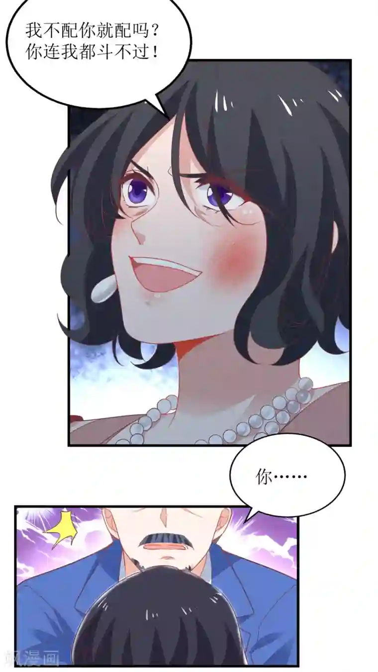 拐个妈咪带回家第246话 刘院长