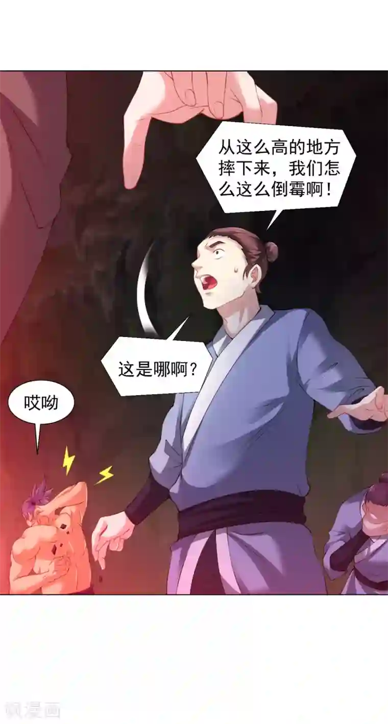 道印第86话 火中圣殿