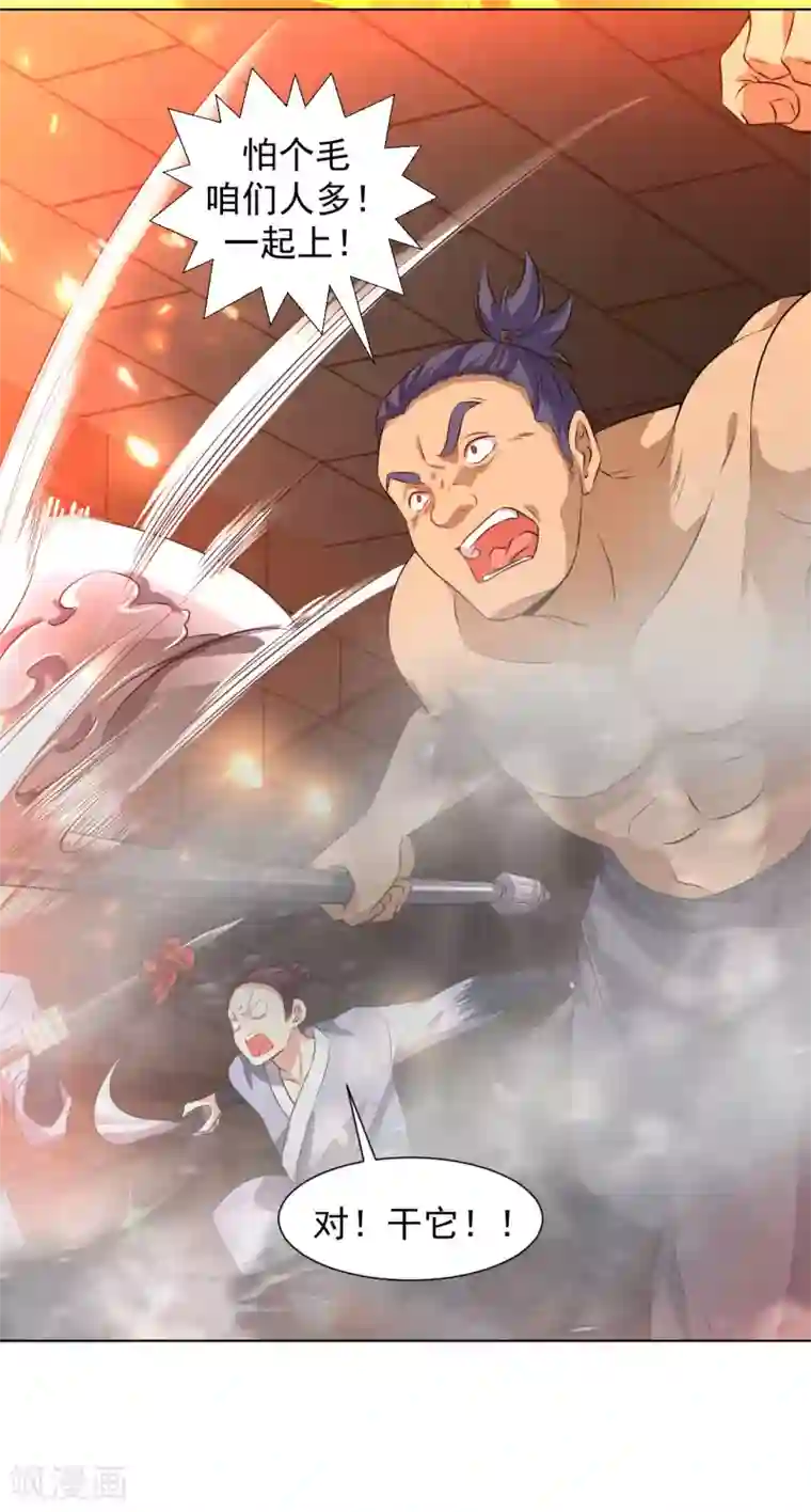 道印第86话 火中圣殿