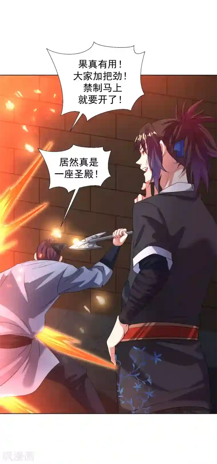 道印第86话 火中圣殿