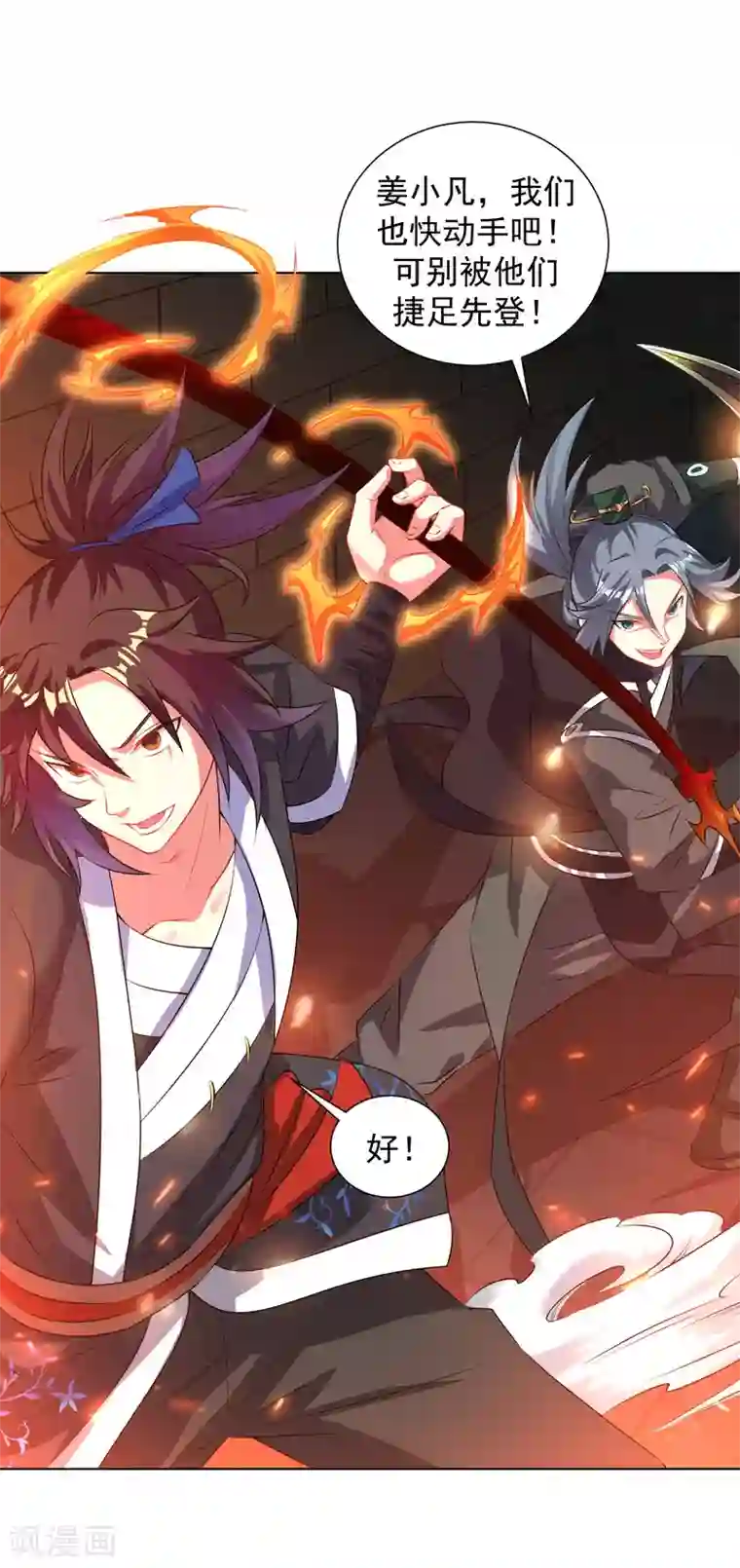 道印第86话 火中圣殿