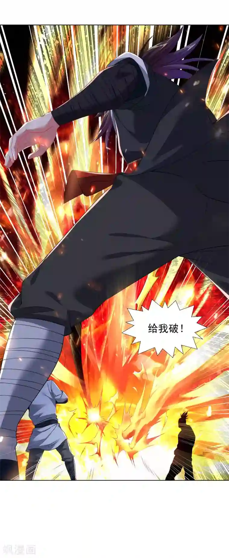 道印第86话 火中圣殿