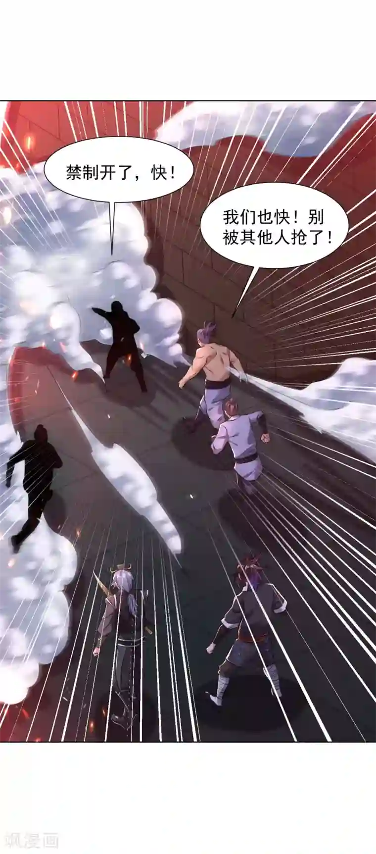 道印第86话 火中圣殿