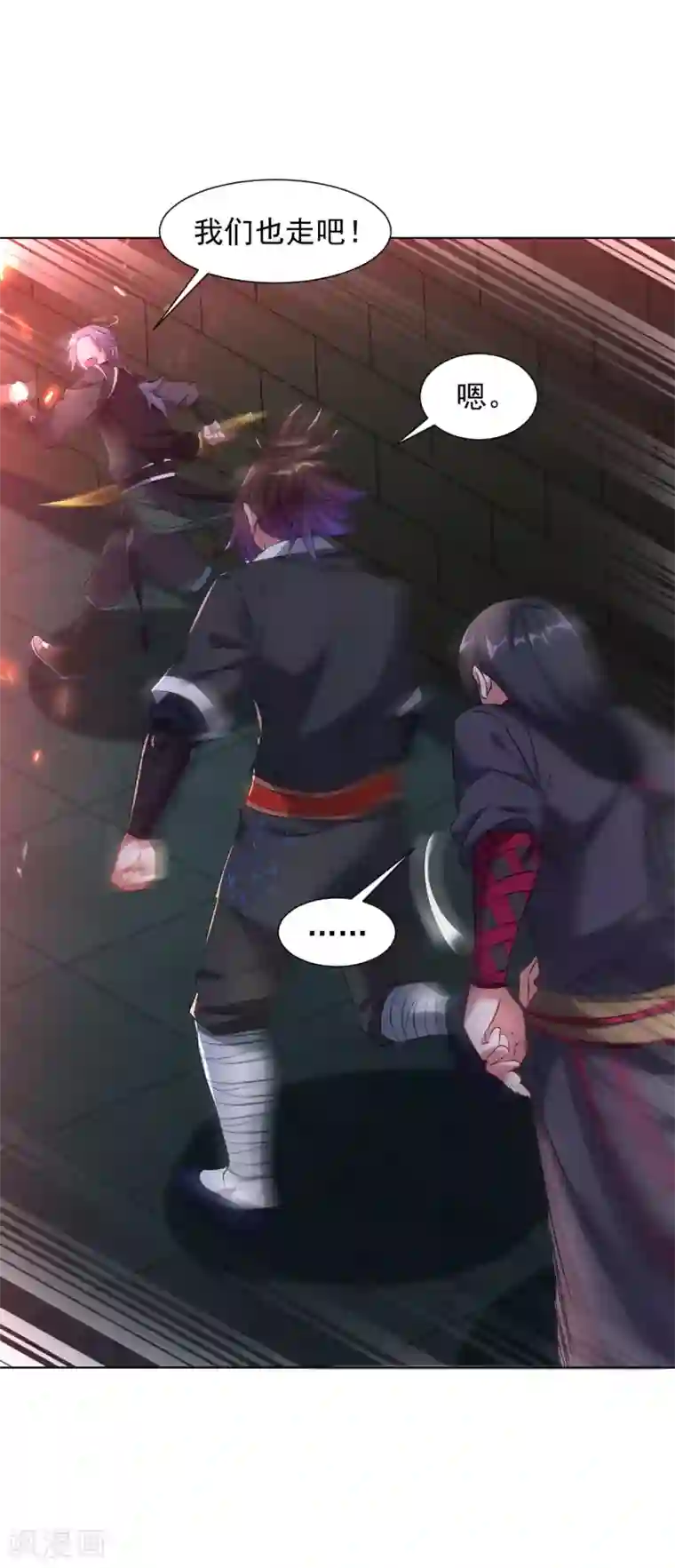 道印第86话 火中圣殿