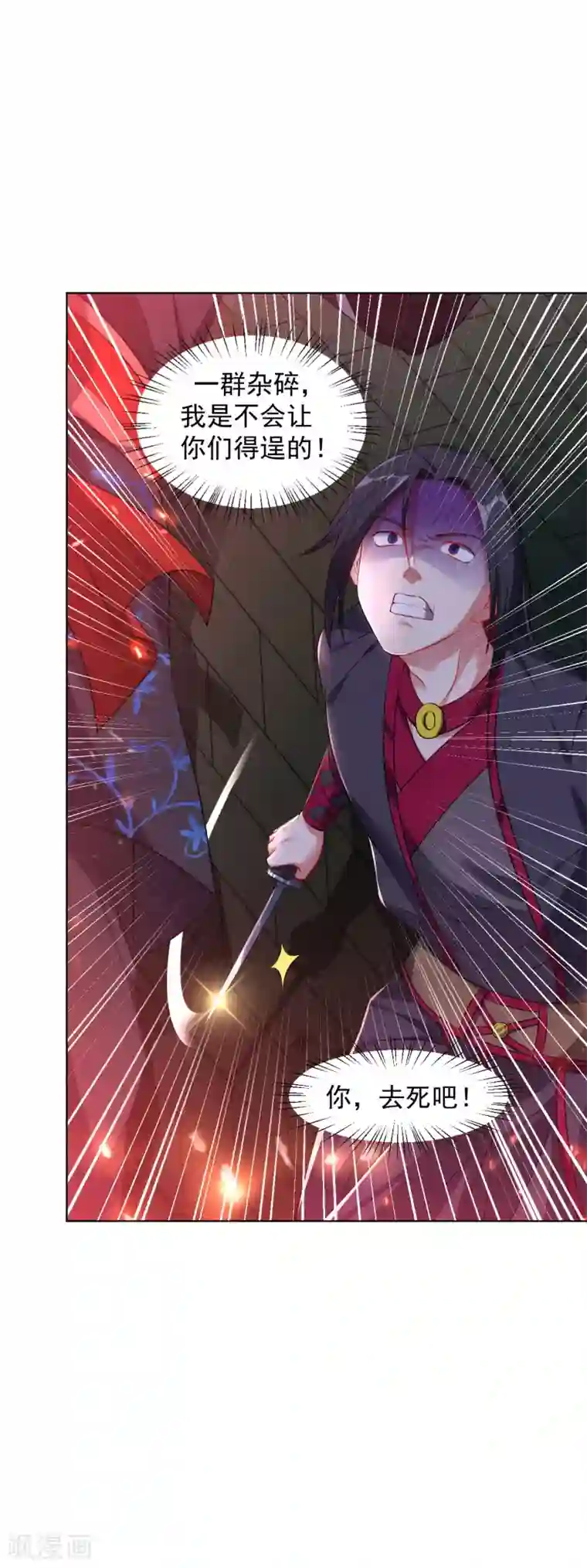 道印第86话 火中圣殿