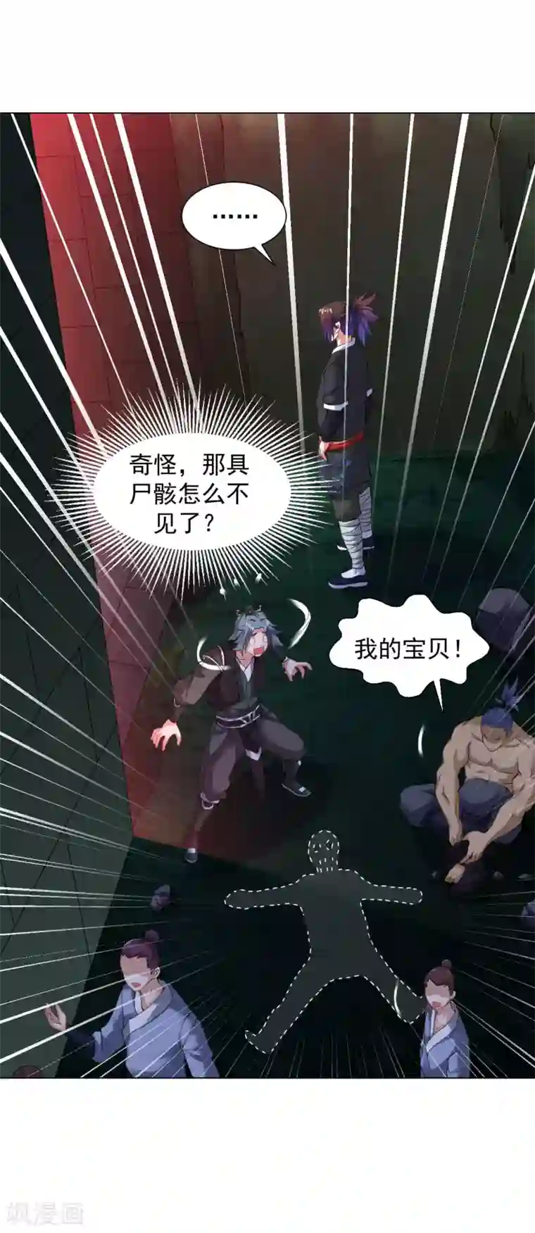 道印第86话 火中圣殿