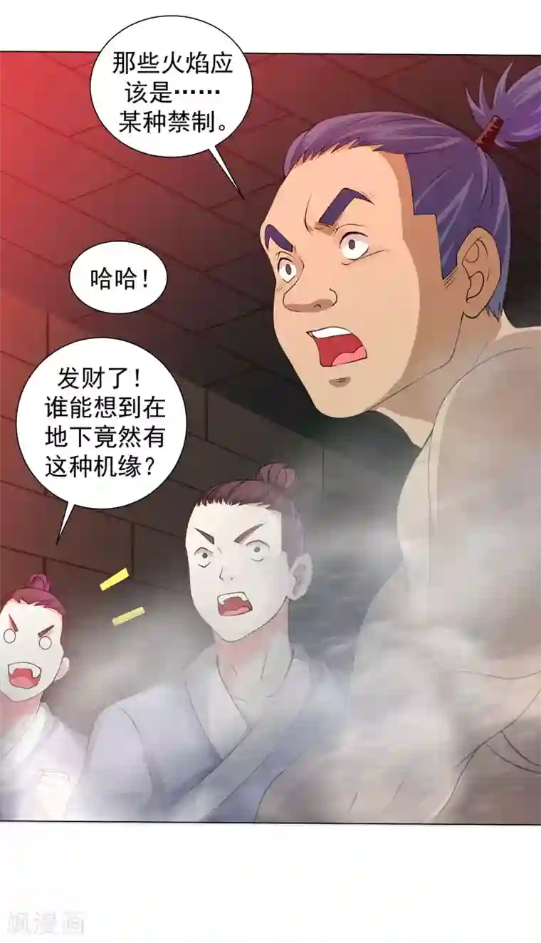 道印第86话 火中圣殿
