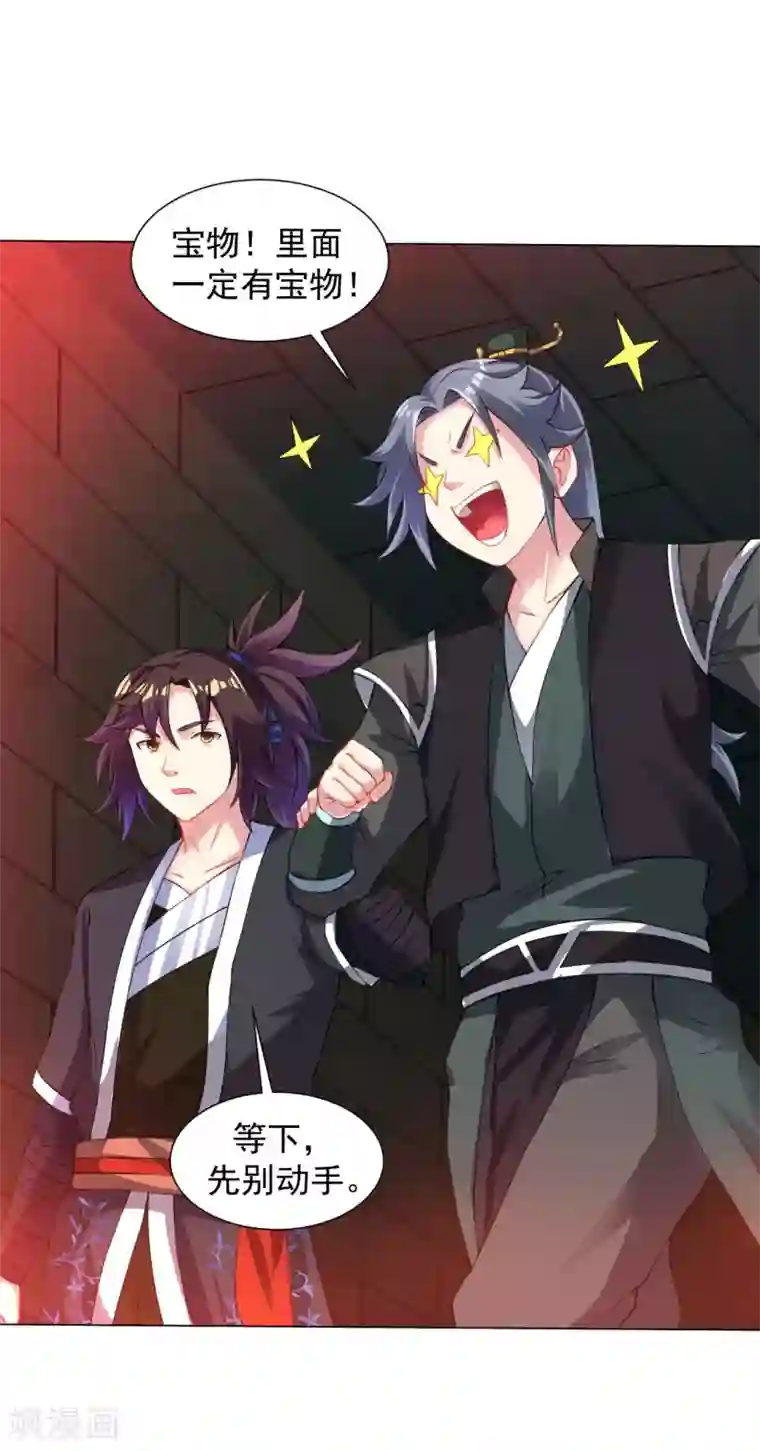 道印第86话 火中圣殿