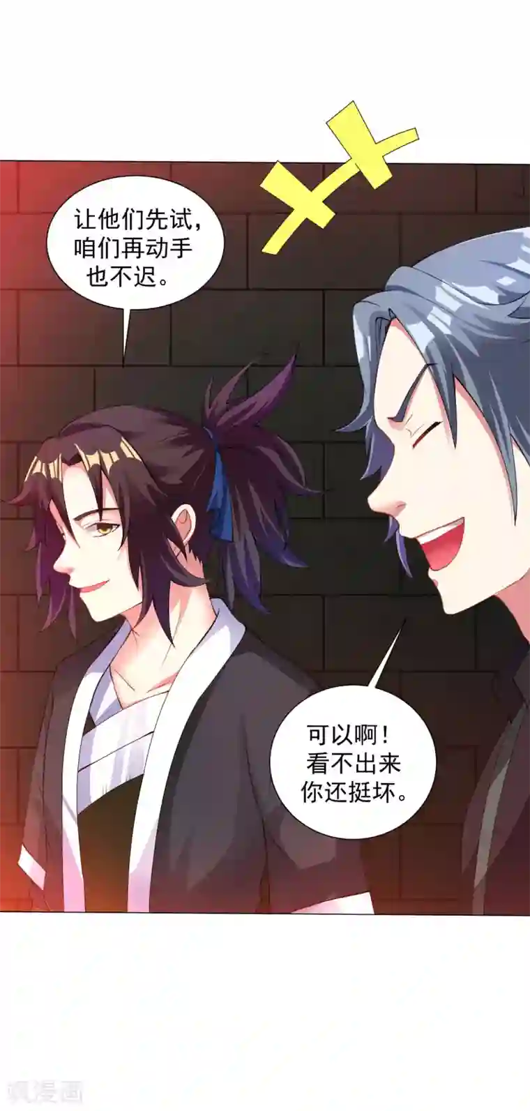 道印第86话 火中圣殿