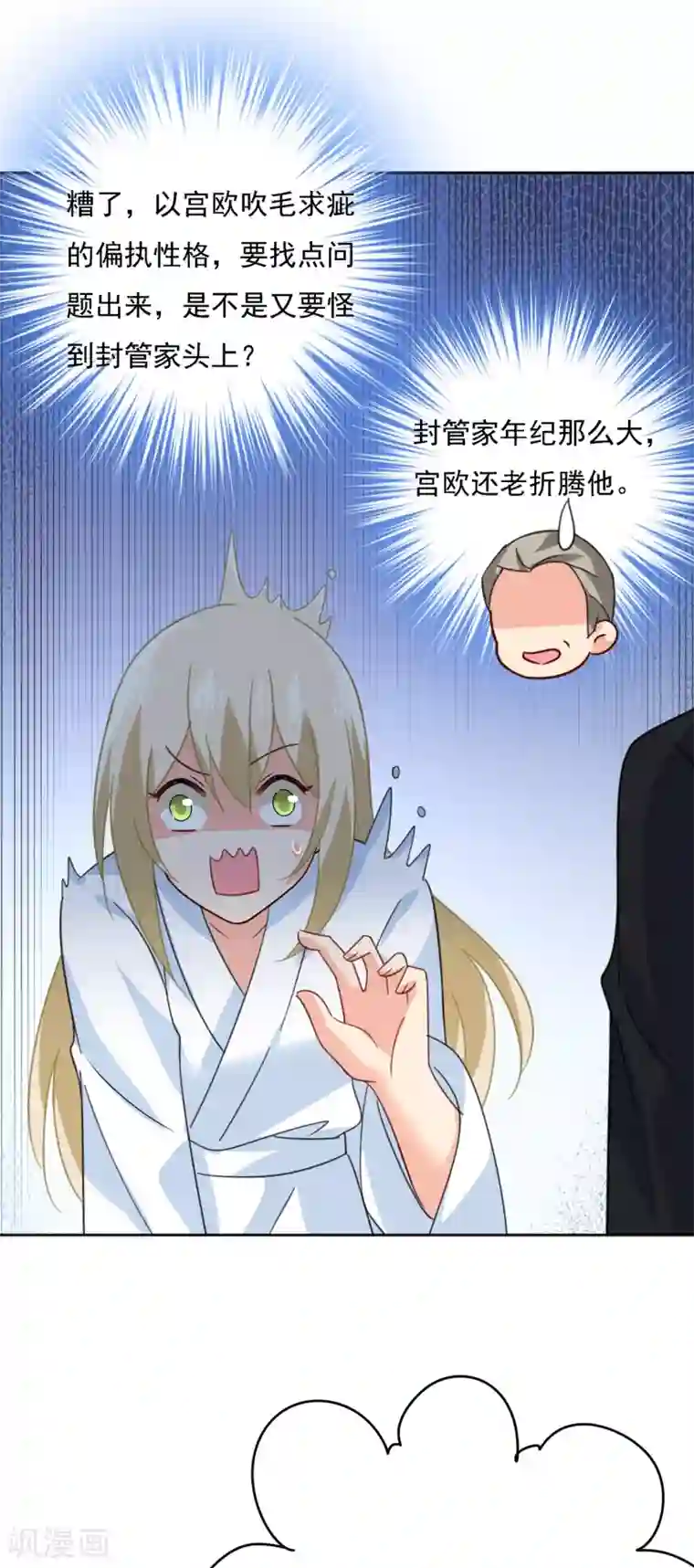 一念时光第315话 粘人精宫欧