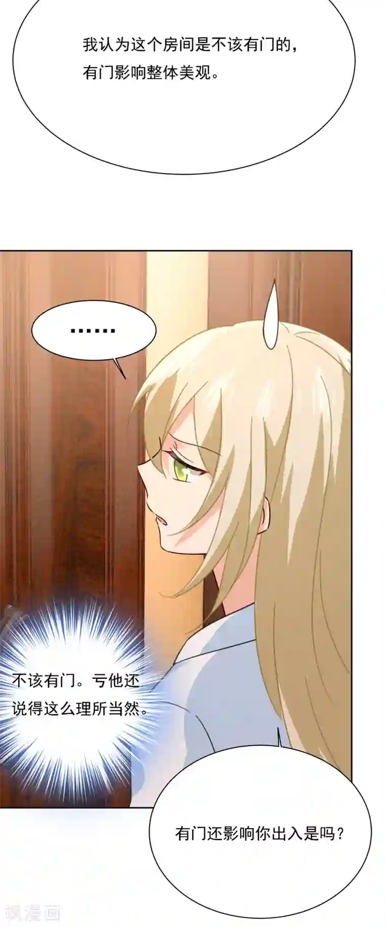 一念时光第315话 粘人精宫欧