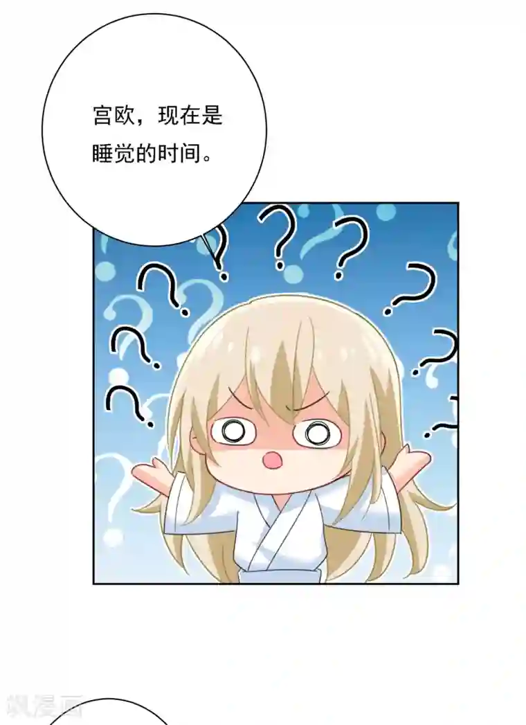 一念时光第315话 粘人精宫欧