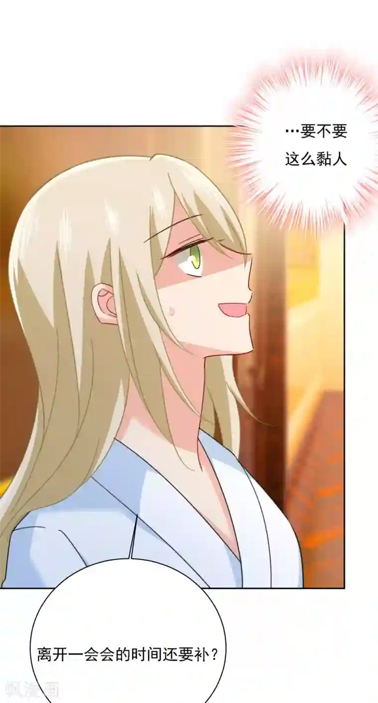 一念时光第315话 粘人精宫欧