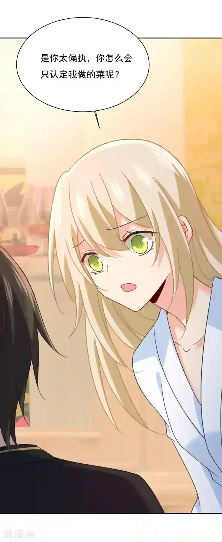 一念时光第316话 能不能不提偏执症