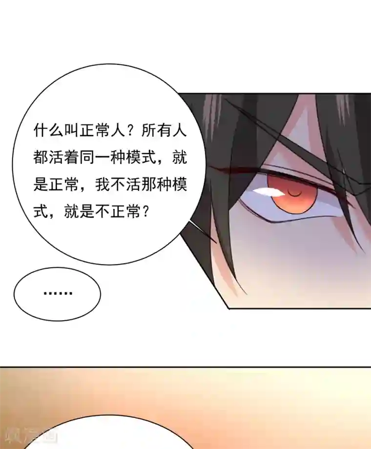 一念时光第316话 能不能不提偏执症