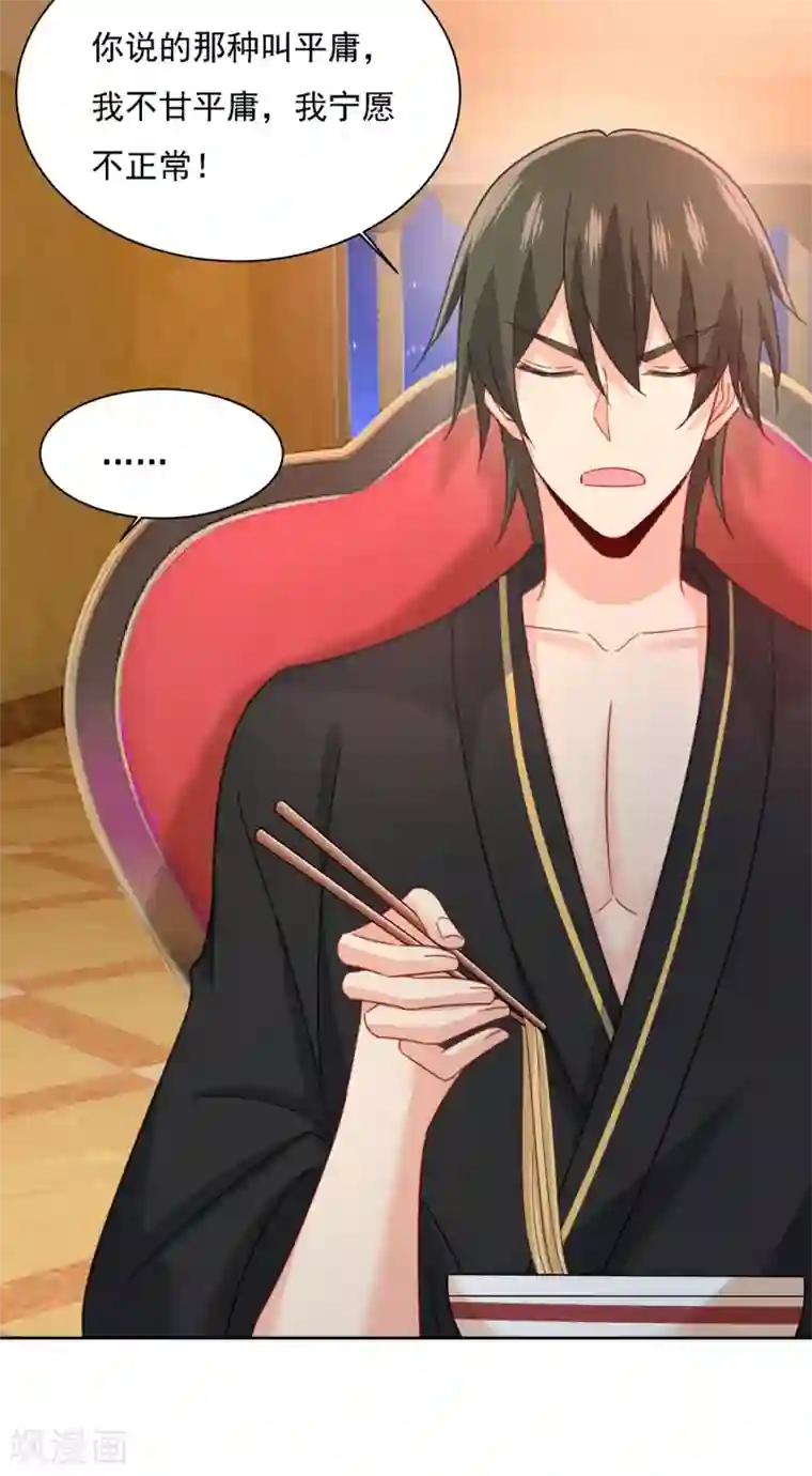 一念时光第316话 能不能不提偏执症