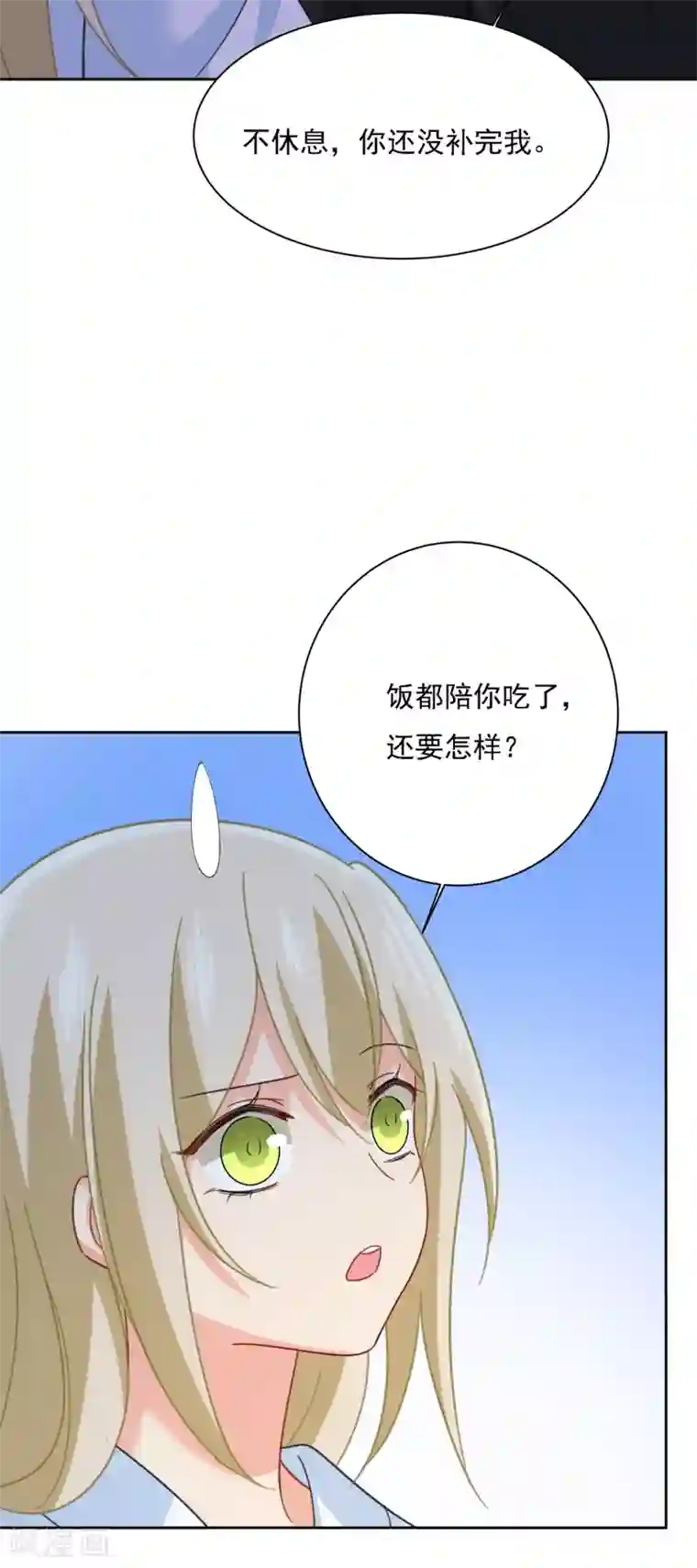 一念时光第316话 能不能不提偏执症