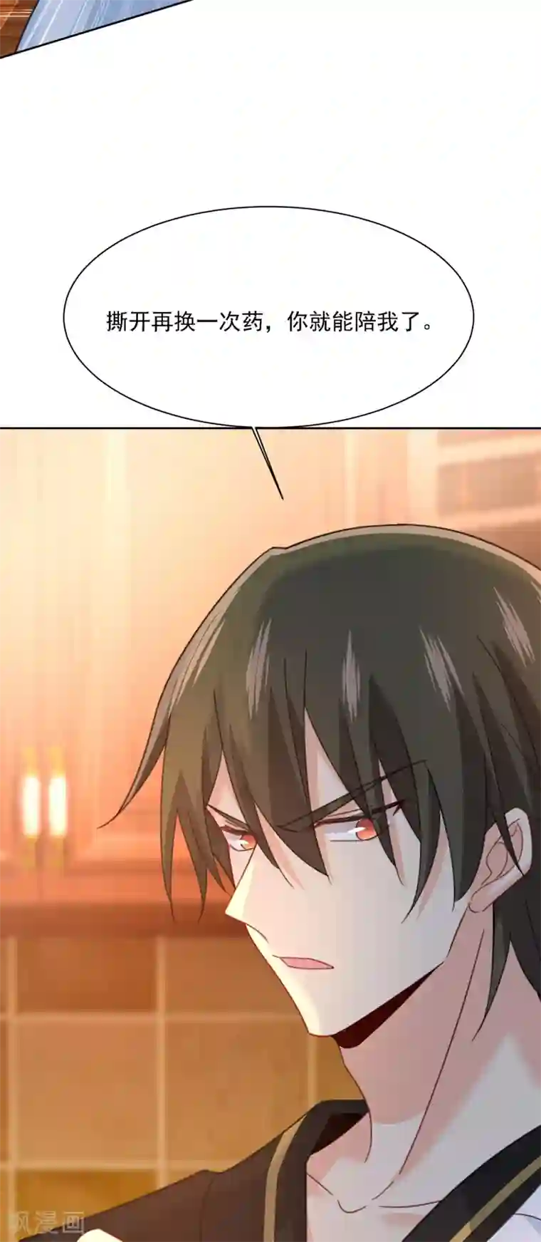 一念时光第316话 能不能不提偏执症