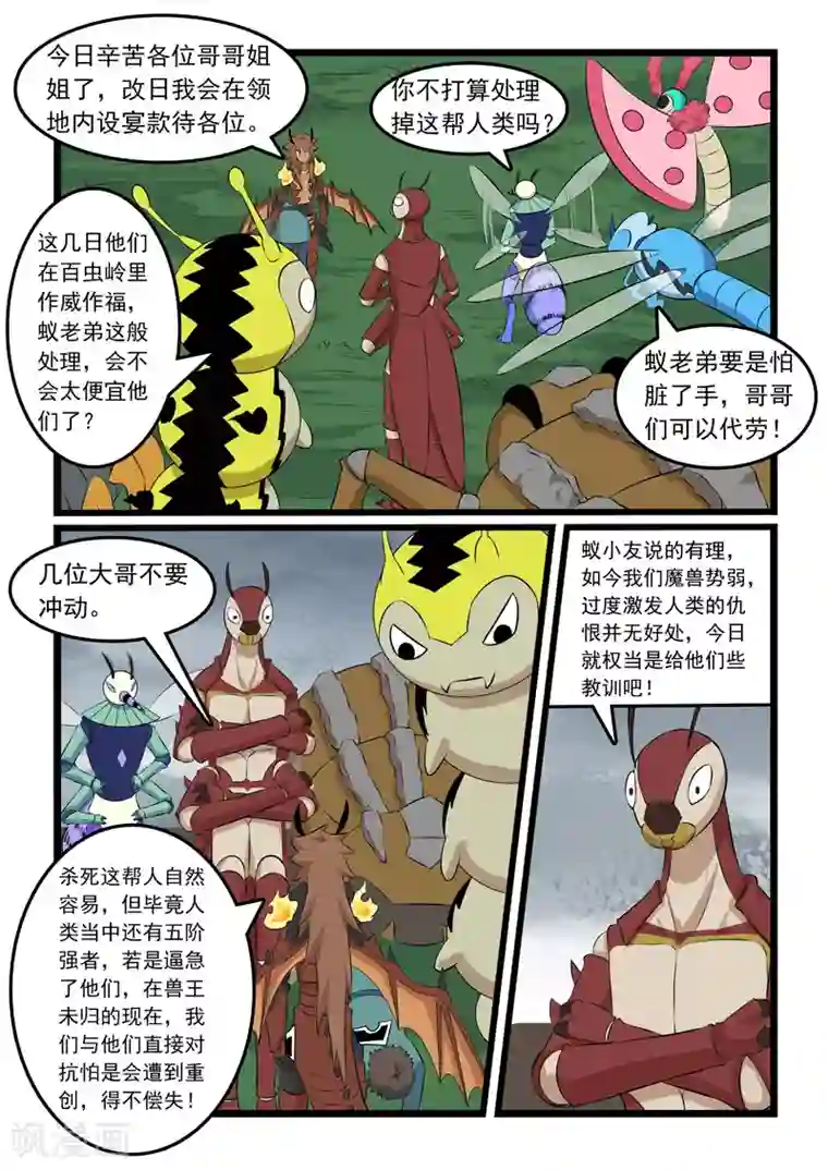 噬龙蚁第321话