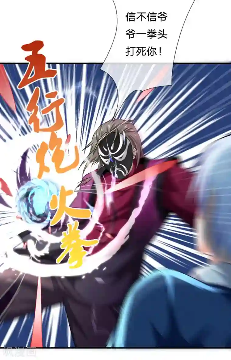 我是大仙尊第223话 阴阳判官，喜怒无常